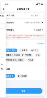 无癎道新增发作上报